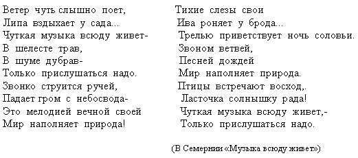 Стихи О Русской Природе 3 Класс Музыкальные